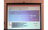 Application Ready Network(特定アプリケーションに対応したネットワーク)の画像