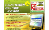 「セキュリティ特集2008春」トップページの画像
