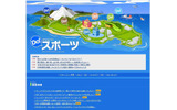 「Do!スポーツ」トップ画面の画像