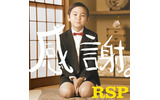 「感謝。」ジャケットの画像