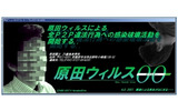 原田ウィルスの実行画面例の画像