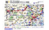 「見た！走った！撮った！みんなの東京マラソン 2008」の画像