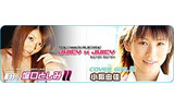 「JUICY x JUICY」にミスマガジン2004グランプリの小阪由佳が登場。堀口としみ更新！の画像