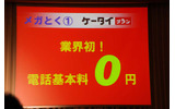 基本料ゼロ円というシンプルな料金体系の画像