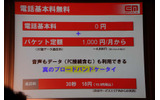 パケット定額と通話料のみのビジネスモデルの画像