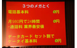 ソフトバンクのお株を奪うようなセールスコピーだの画像
