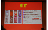 東芝製端末：ドコモローミング、HSDPAなど実用重視のスペックだの画像