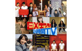EXエンタメ24時間TVの画像
