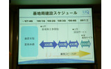 基地展開計画の画像