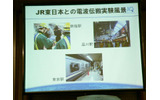 JR東日本との実験風景の画像