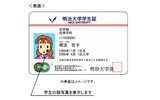 Suica 付学生証の画像