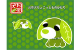 「お茶犬〜ちょこっとものがたり〜」の画像