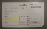 UHF帯RFIDを採用した「RFIDかんばん」の画像