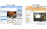 参考画像 【左】SNS ログイン画面 【右】SNS 日記画面の画像