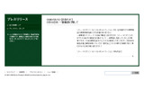 ソニー・エリクソンのホームページに公開された公式コメントの画像