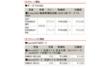 値下げ表(税別)の画像
