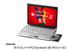 CDMA 1X WIN対応通信モジュールを内蔵した「dynabook SS RX」の画像