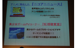 ニコニコアニメチャンネルで配信予定のコンテンツ。アニメ特化の動画ニュース「ニコアニニュース」では、アニメ系のグッズや声優情報などを配信。「虹視聴覚室」は、美少女ゲームのPVやテーマソングを配信。配信された作品は、ニコニコ市場でそのまま購入できる形になるという。の画像