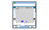 「ログインサポート機能」使用画面の画像