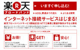 楽天ブロードバンドのサービス開始案内の画像