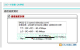 通常のイーサ環境での実測値:下り80.47Mbps/上り90.9Mbpsの画像