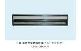 紫外光源搭載密着イメージセンサーの画像