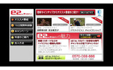 公式サイトトップページの画像