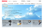 ペンタックスWeb上での告知の画像