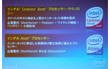 「Centrino Atom」、「Atom」ブランドの画像