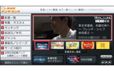 「NHKオンデマンド」のトップ画面イメージの画像
