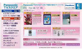 「Panasonic TV スクエア」トップ画面の画像