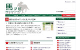 馬ナビの画像