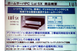 ホームサーバPCのLui SX概要の画像