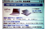 ノートタイプのPCリモーター（型番：RN700/1C）の画像