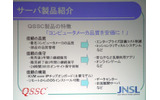 QSSCサーバ製品の画像