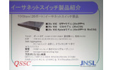 QSSCイーサネットスイッチ製品の画像