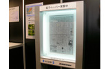 A3サイズのQR-LPDを2枚つなげて、新聞を1ページずつ表示するデモも行われているの画像