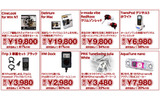 セール対象製品の画像