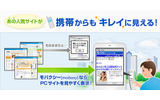 ニフティは22日、携帯電話用PCサイト変換サービス「@nifty モバクシーβ版」がイー・モバイルの「EMnet」端末に対応したことを発表した。の画像