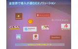 ICAソリューションを提供した企業の画像