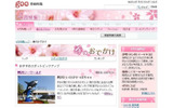 季節特集 「春のお出かけ」の画像