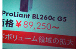 エントリーブレードサーバ「HP Proliant BL260c Generation 5」は89,250円〜の画像