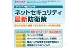 セキュリティ特集2008夏〜ネットセキュリティ最新防衛策〜の画像