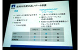 RAID-5、RAID-10、そしてRAID-DPの比較の画像