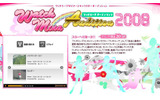 ワッチミーナオーディション2008の画像