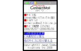 ConnectMailのサンプル画面の画像