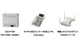 【左】日立IP-PBX「NETTOWER　MX900IP」　【中】W-VPN対応ラインキー付き卓上PHS「PHS-30DA」　【右】無線LANアクセスポイント「NR1000シリーズ」の画像