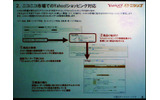 Yahoo!ショッピングとの連携イメージの画像