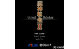 魔神転生 blind thinkerの画像