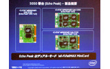 Echo Peakのラインナップの画像